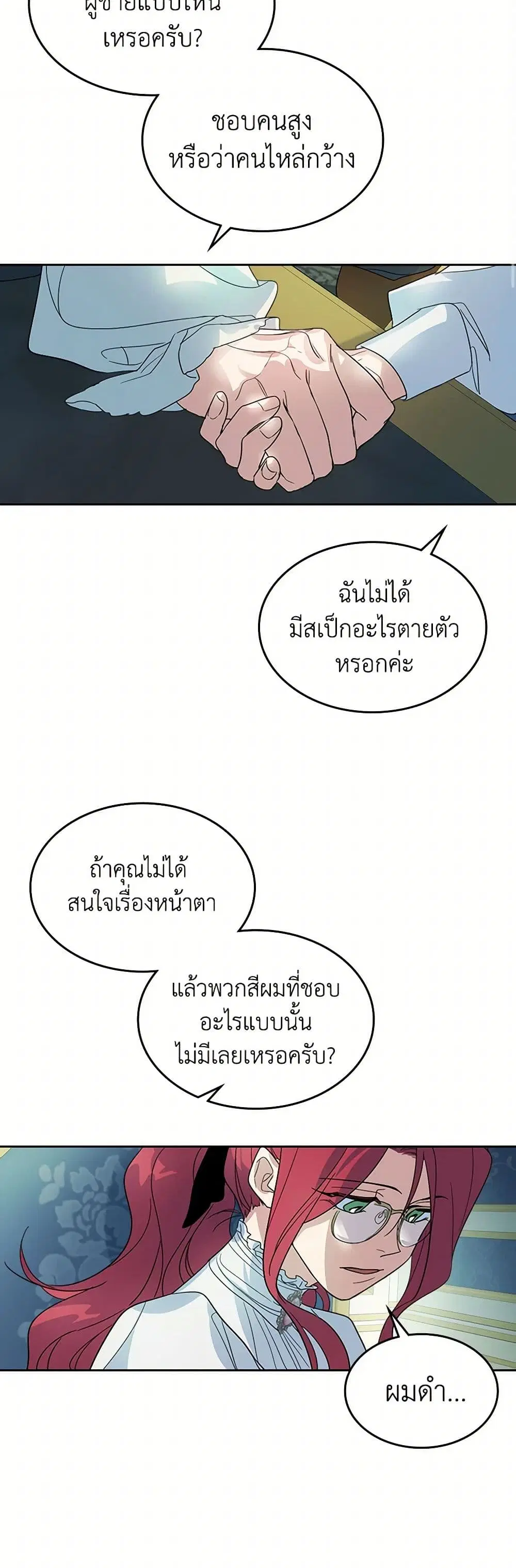 The Lady and the Beast ตอนที่ 73 — หน้า 24 จาก 30