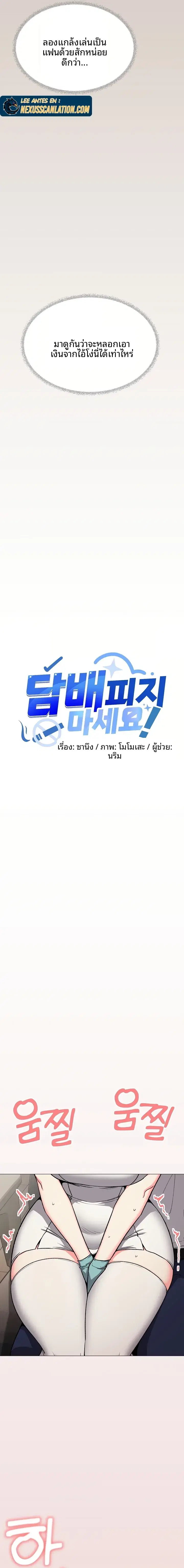 Stop Smoking ตอนที่ 109 — หน้า 13 จาก 21