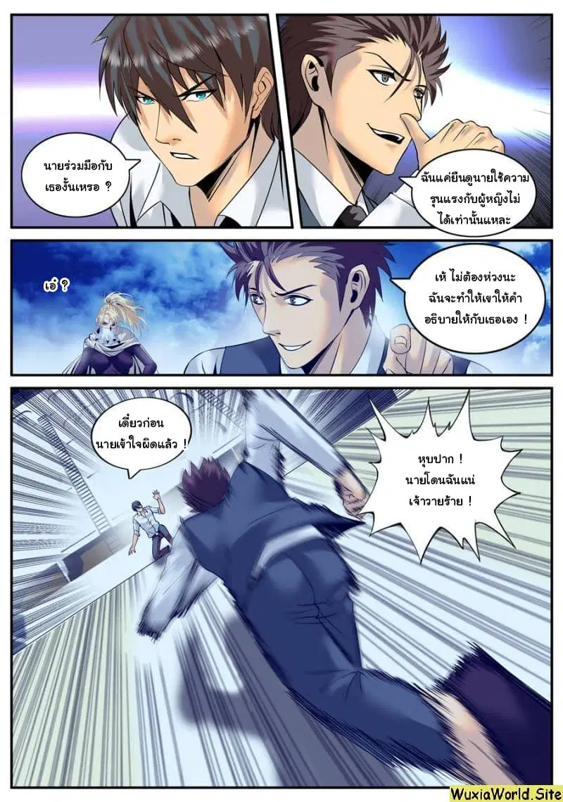 The Superb Captain in the City ตอนที่ 139 — หน้า 12 จาก 14