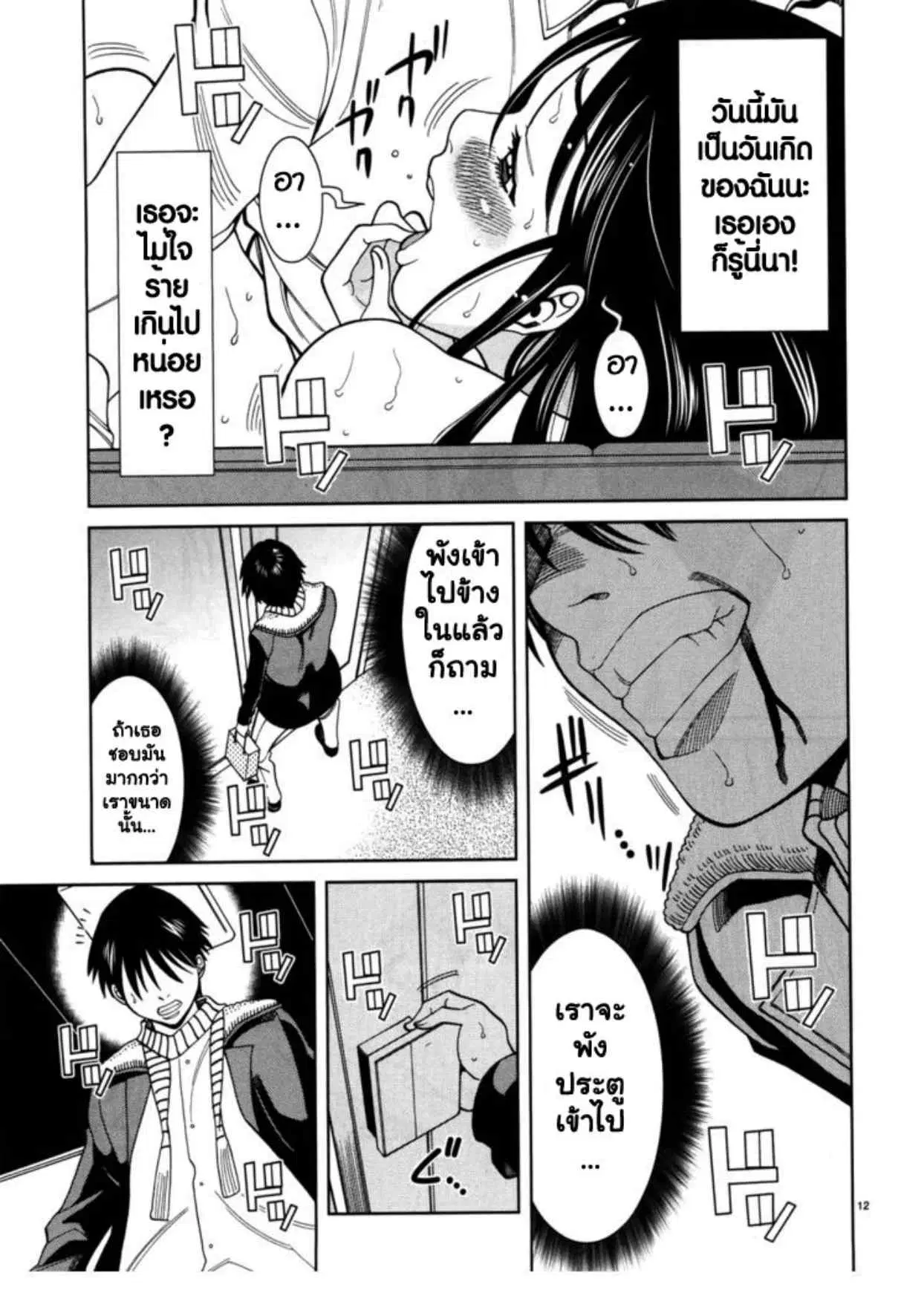 Nozoki Ana ตอนที่ 43 — หน้า 12 จาก 19