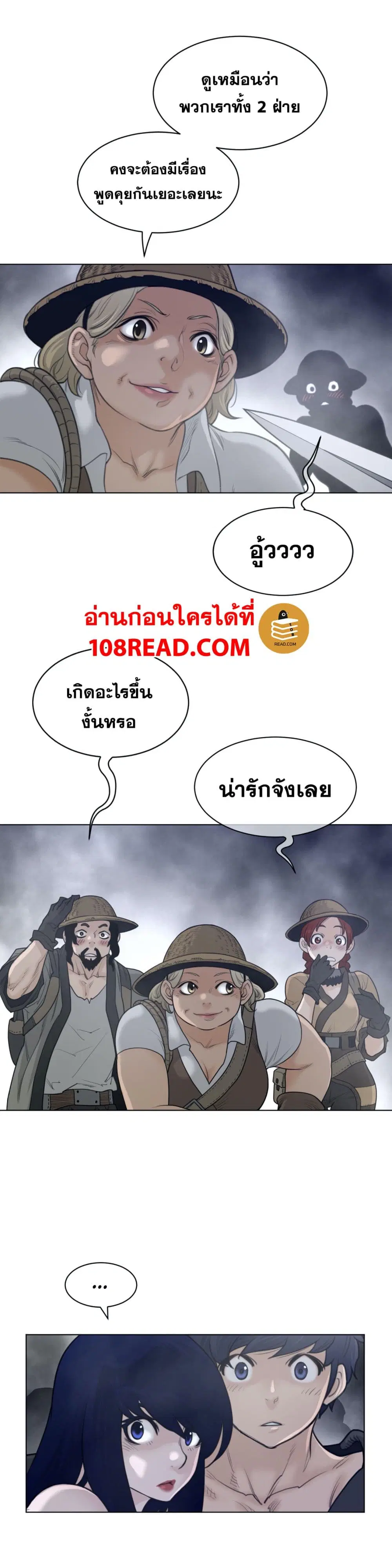 Perfect Half ตอนที่ 112 — หน้า 3 จาก 17