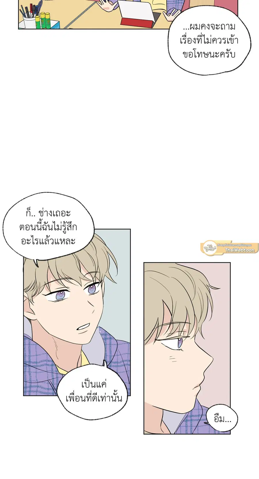 From Points of Three – รักสามมุม ตอนที่ 52.04 — หน้า 32 จาก 44