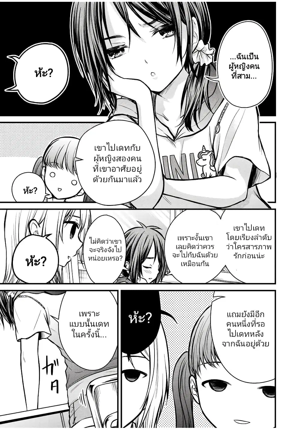 Ojousama no Shimobe ตอนที่ 97 — หน้า 3 จาก 15