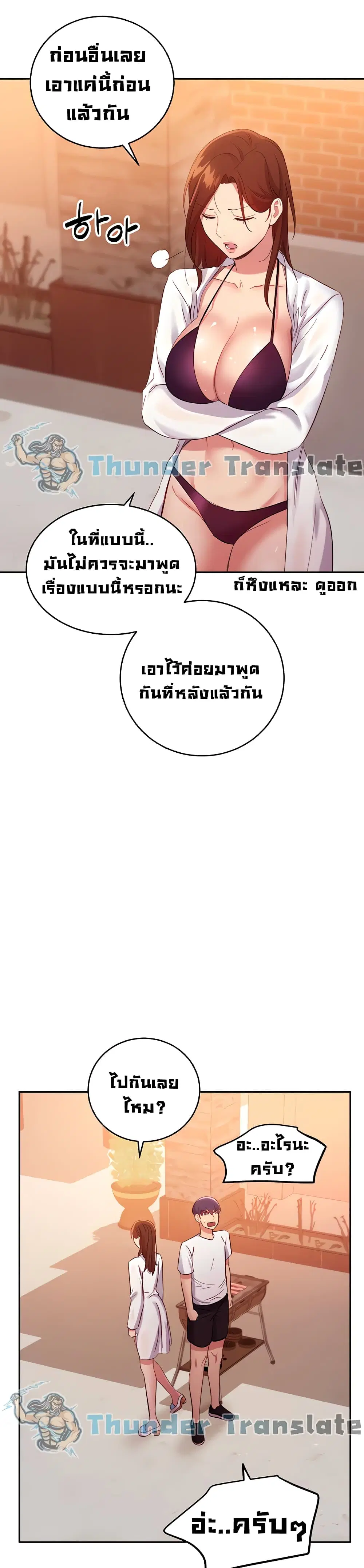 Stepmother Friends ตอนที่ 96 — หน้า 15 จาก 42