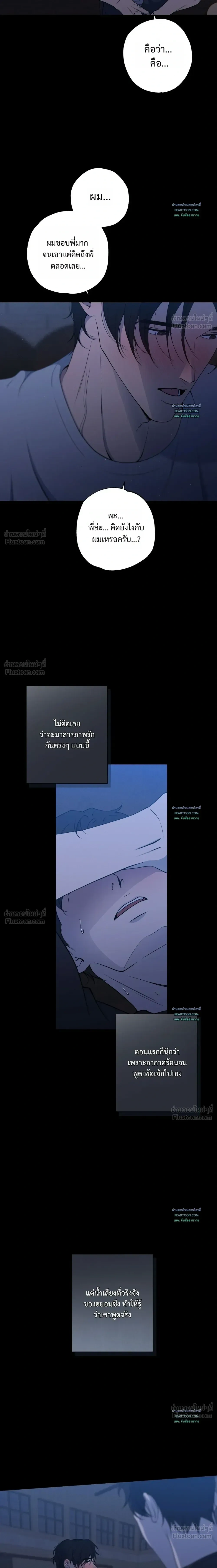 Know My Name – โนว์ ไม เนม ตอนที่ 3 — หน้า 24 จาก 26