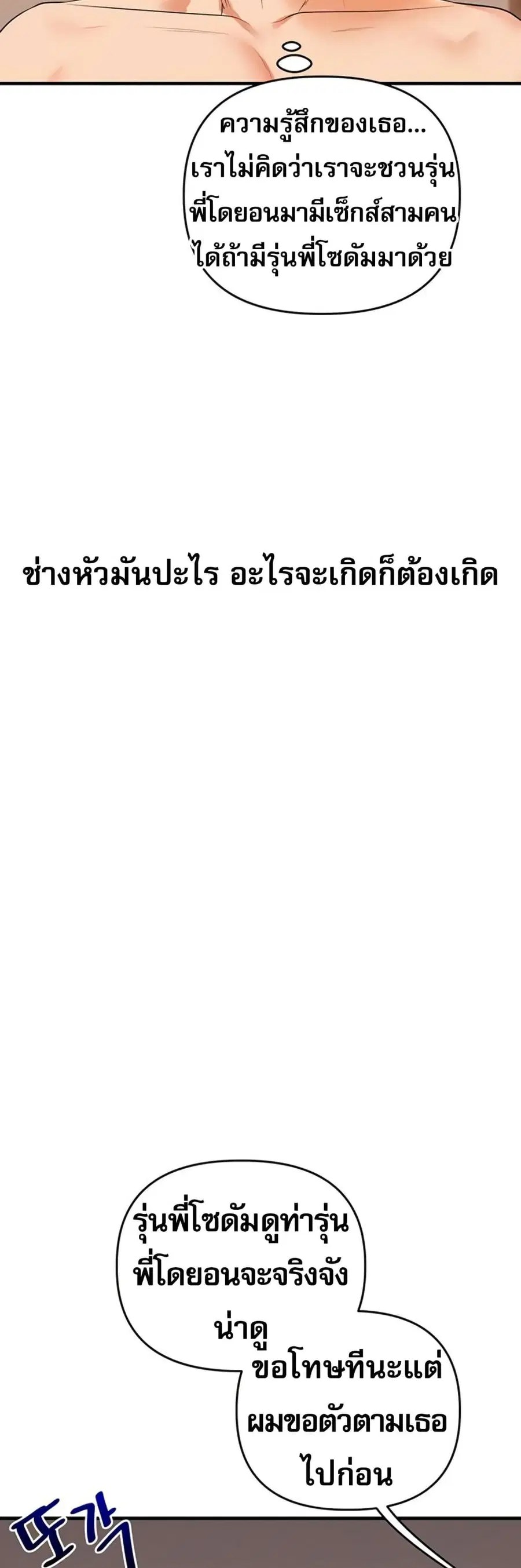 Relationship Reversal ตอนที่ 84 — หน้า 49 จาก 51