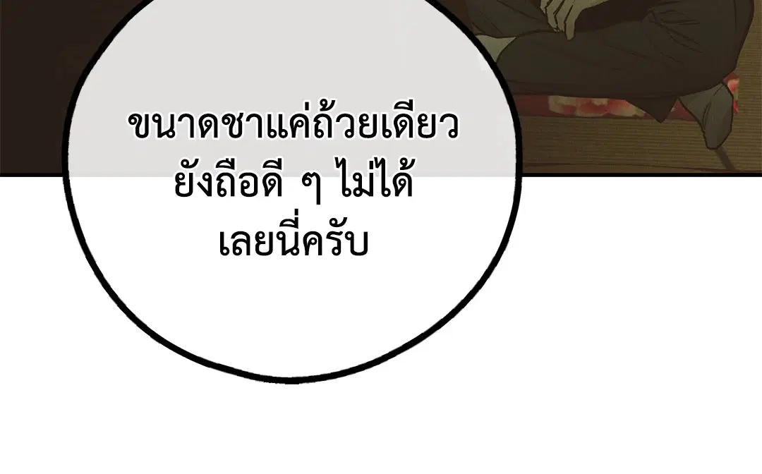 PAYBACK ตอนที่ 73 — หน้า 88 จาก 92