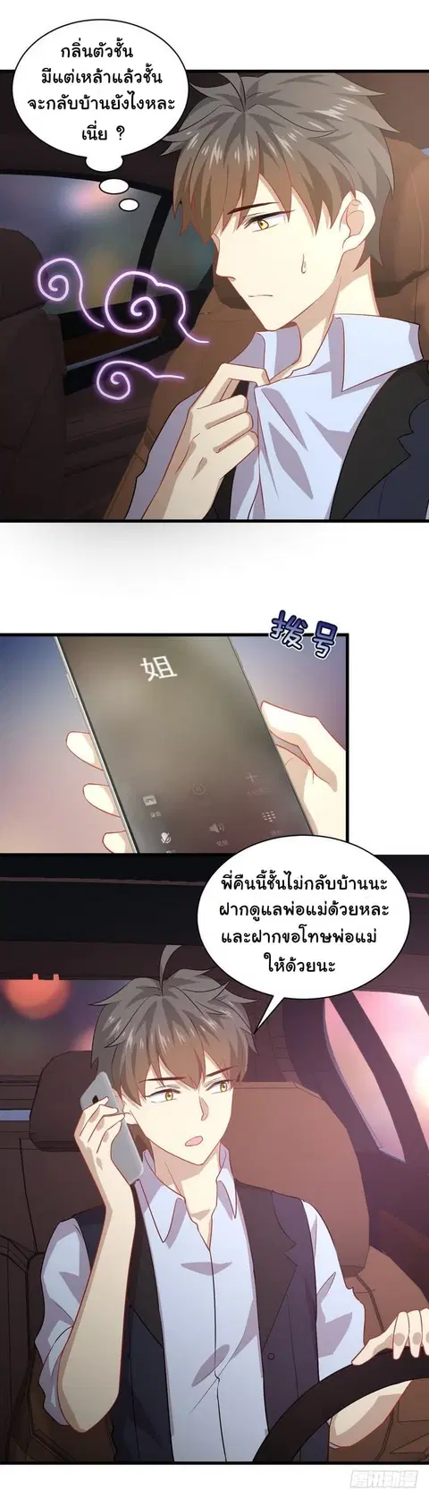 Immortal Swordsman in the Reverse World ตอนที่ 40 — หน้า 3 จาก 15
