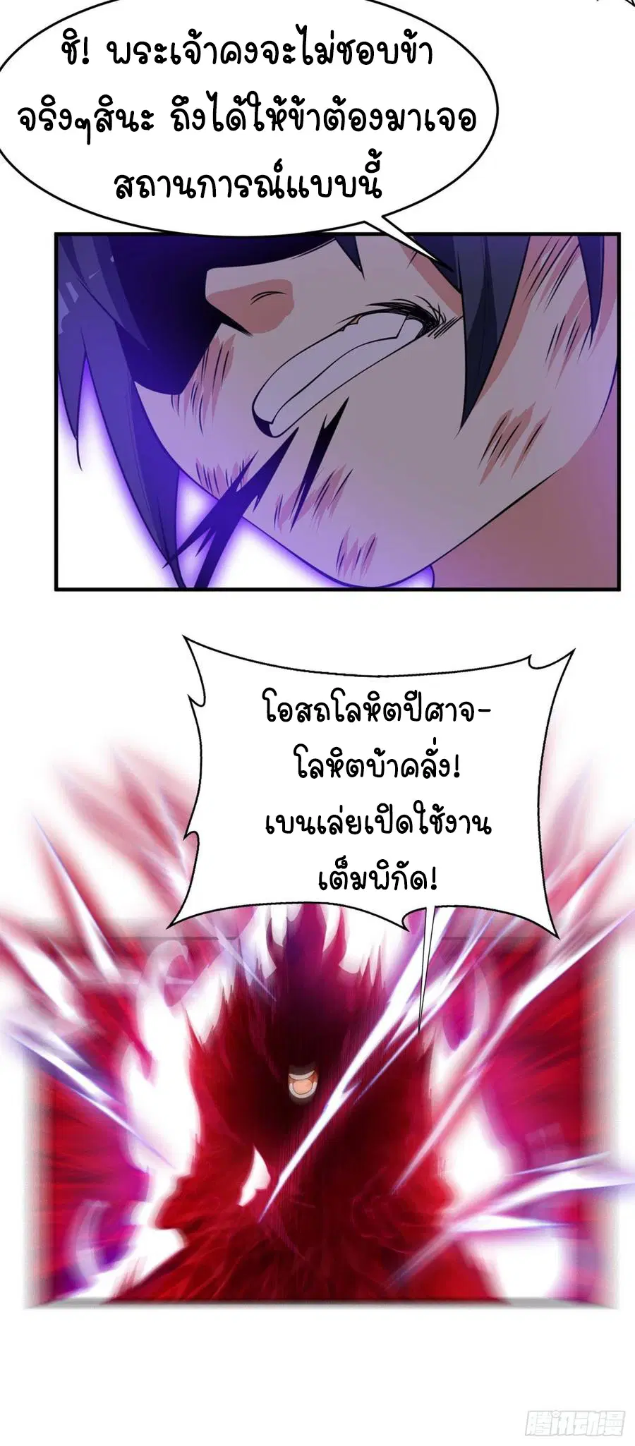 Wu Ni ตอนที่ 36 — หน้า 22 จาก 38