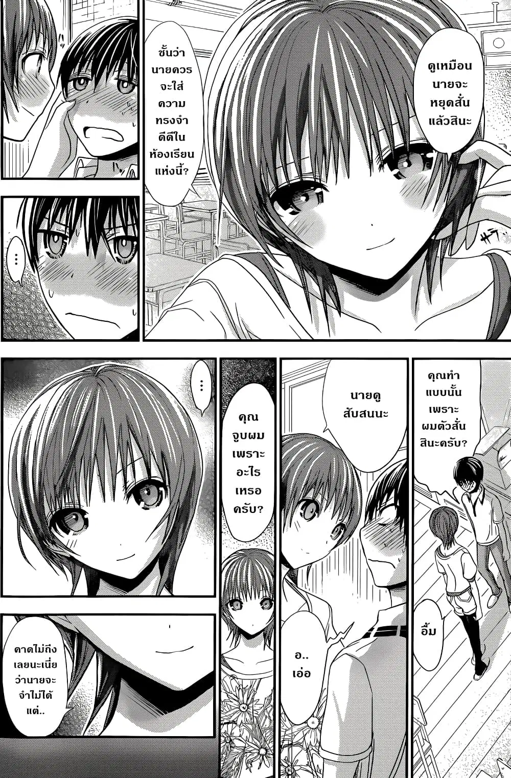 Minamoto-kun Monogatari ตอนที่ 102 — หน้า 2 จาก 9