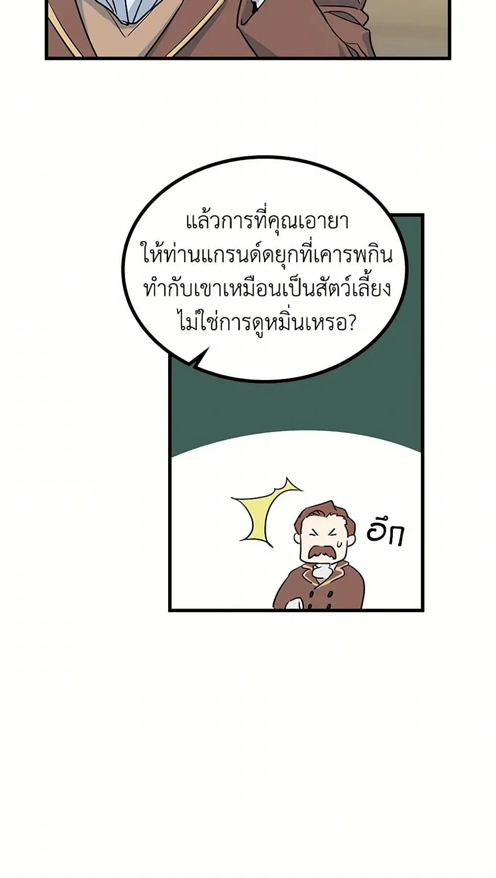 The Lady and the Beast ตอนที่ 14 — หน้า 14 จาก 35