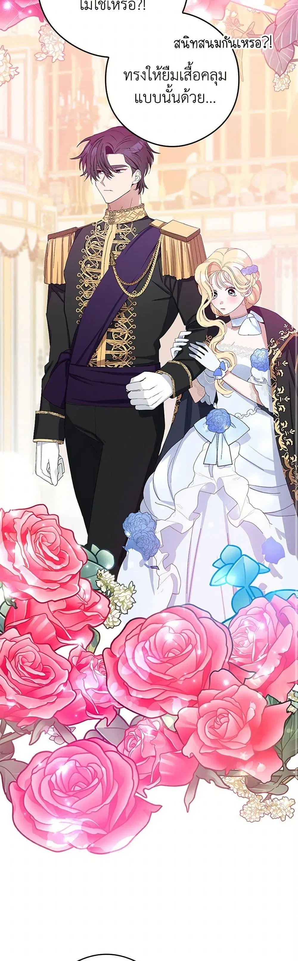 Please Marry Me Again! ตอนที่ 9 — หน้า 40 จาก 52