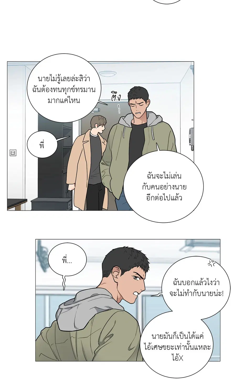 Sadistic Beauty ตอนที่ 78 — หน้า 28 จาก 34