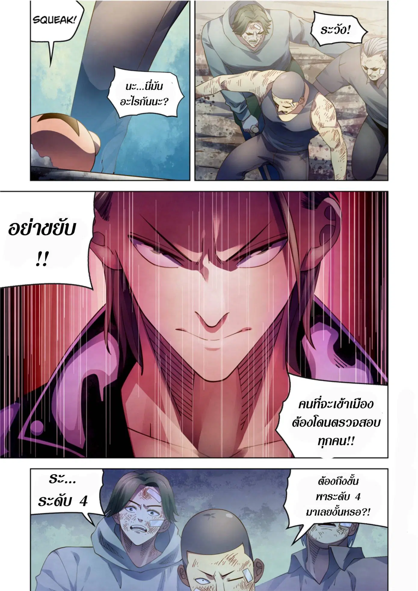 The Last Human ตอนที่ 359 — หน้า 3 จาก 18