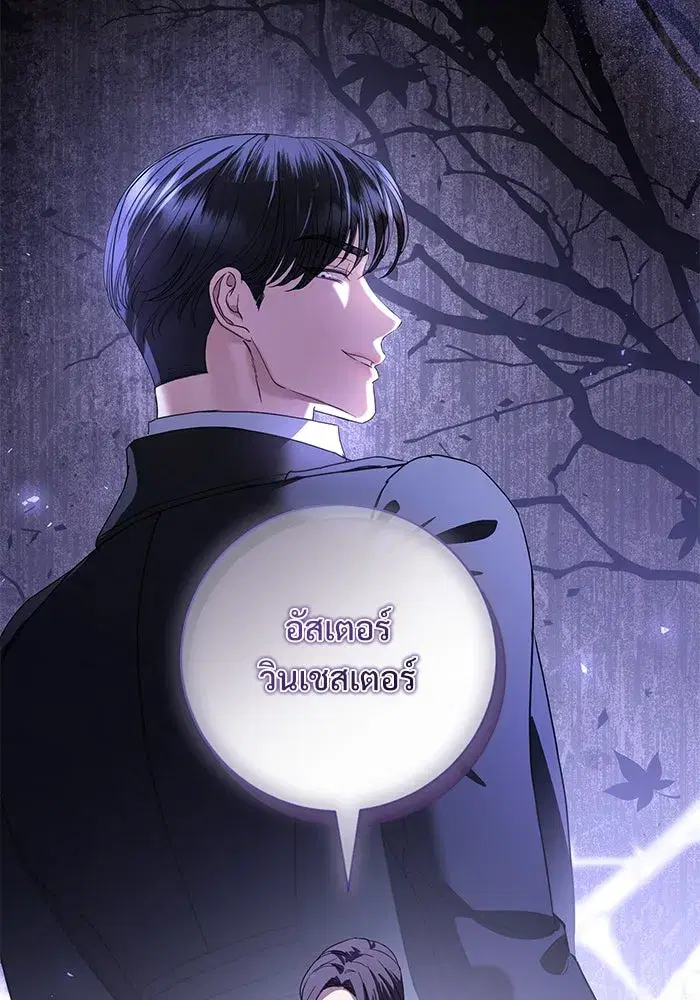 To My Husband’s Mistress ตอนที่ 54 — หน้า 98 จาก 103