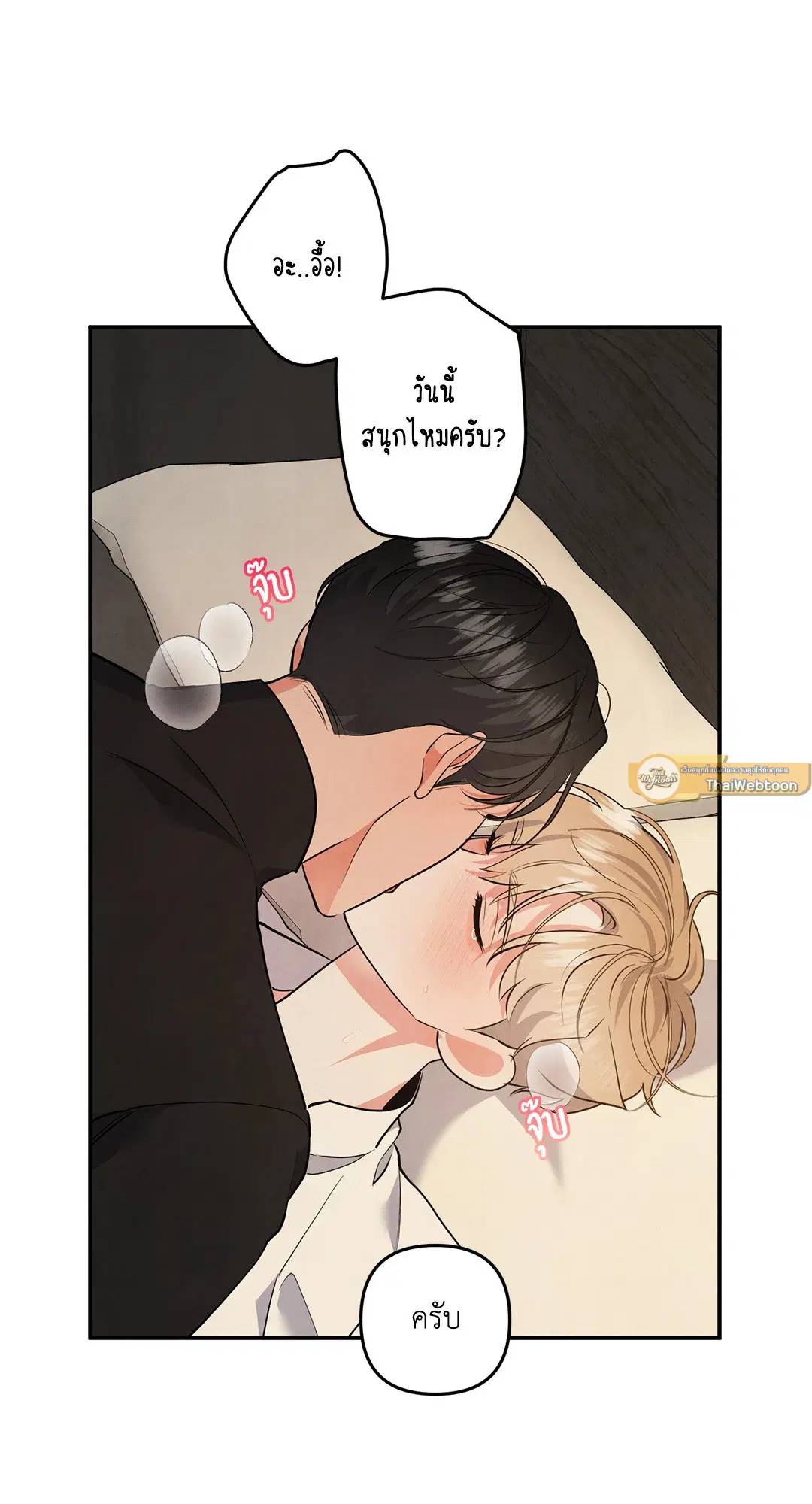 Roses and Champagne ตอนที่ 67 — หน้า 44 จาก 58