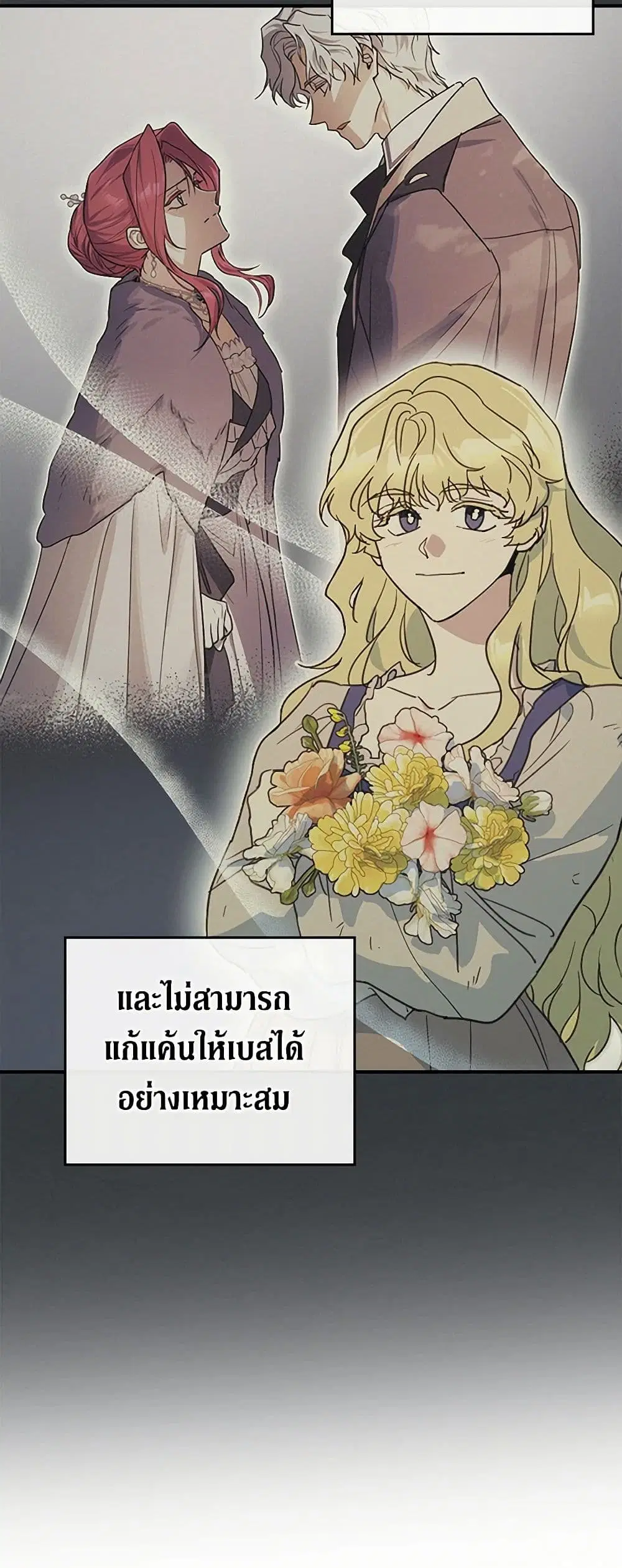 The Lady and the Beast ตอนที่ 158 — หน้า 19 จาก 42
