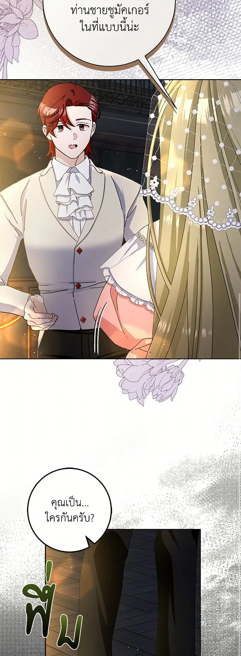 Please Marry Me Again! ตอนที่ 82 — หน้า 7 จาก 40