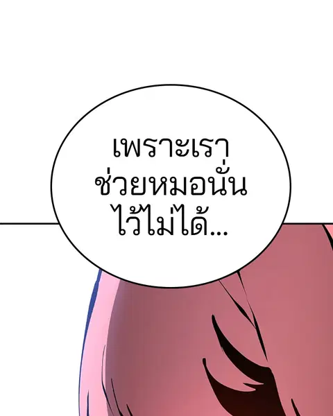 The Player ตอนที่ 76 — หน้า 17 จาก 149