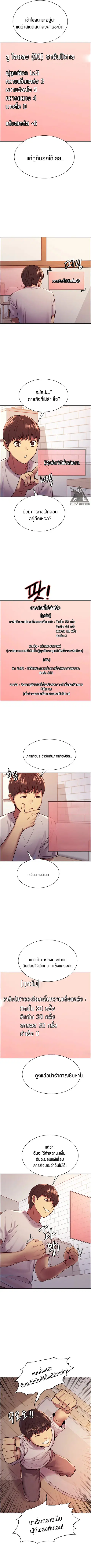 Sex-Stop Watch ตอนที่ 3 — หน้า 5 จาก 14
