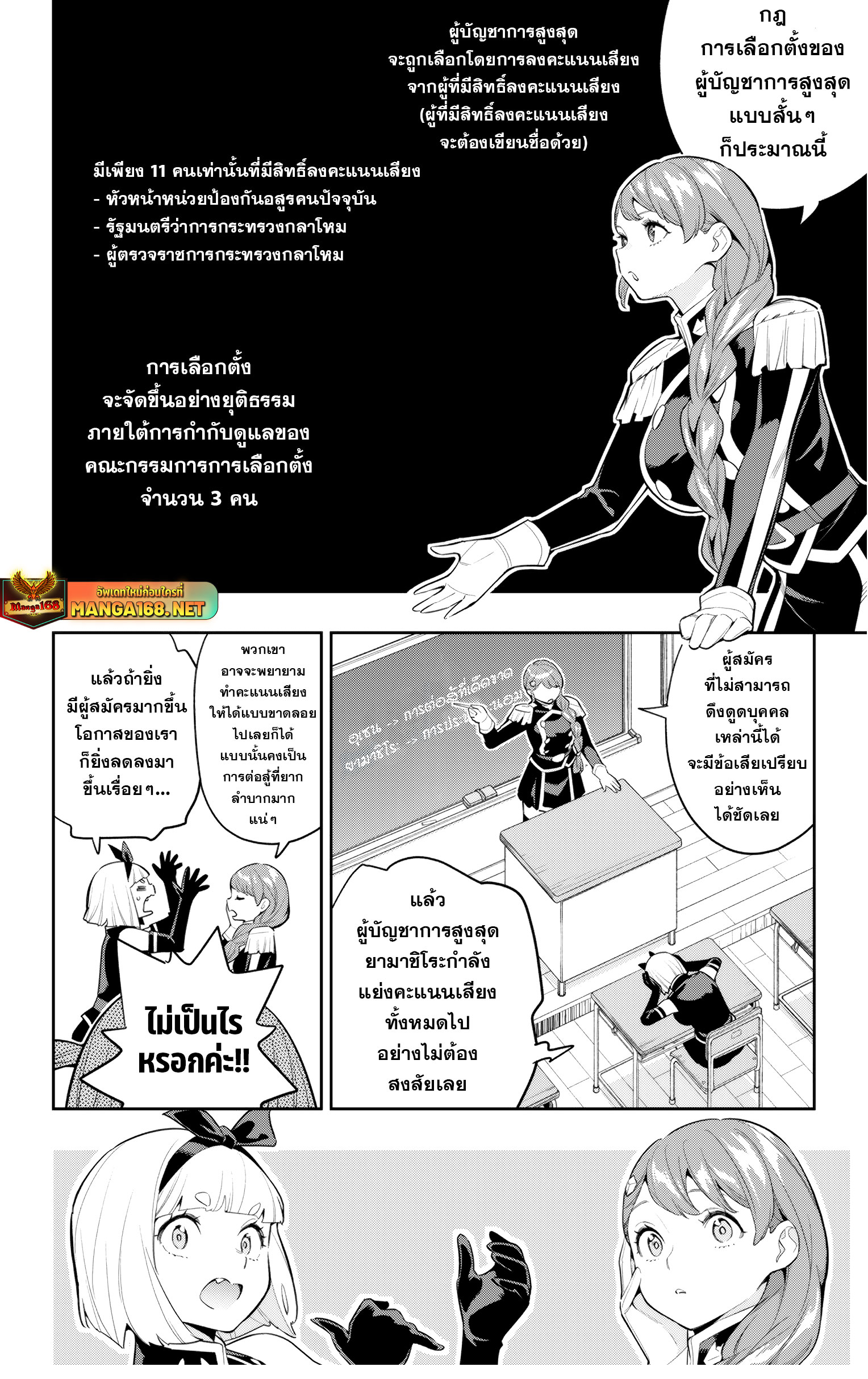 Mato Seihei no Slave ตอนที่ 137 — หน้า 4 จาก 22