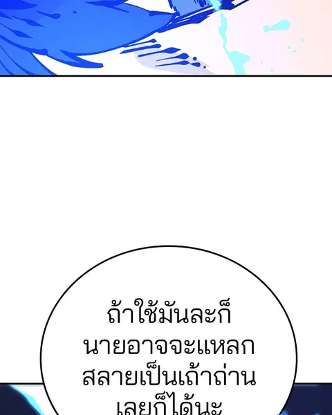 The Player ตอนที่ 75 — หน้า 33 จาก 136
