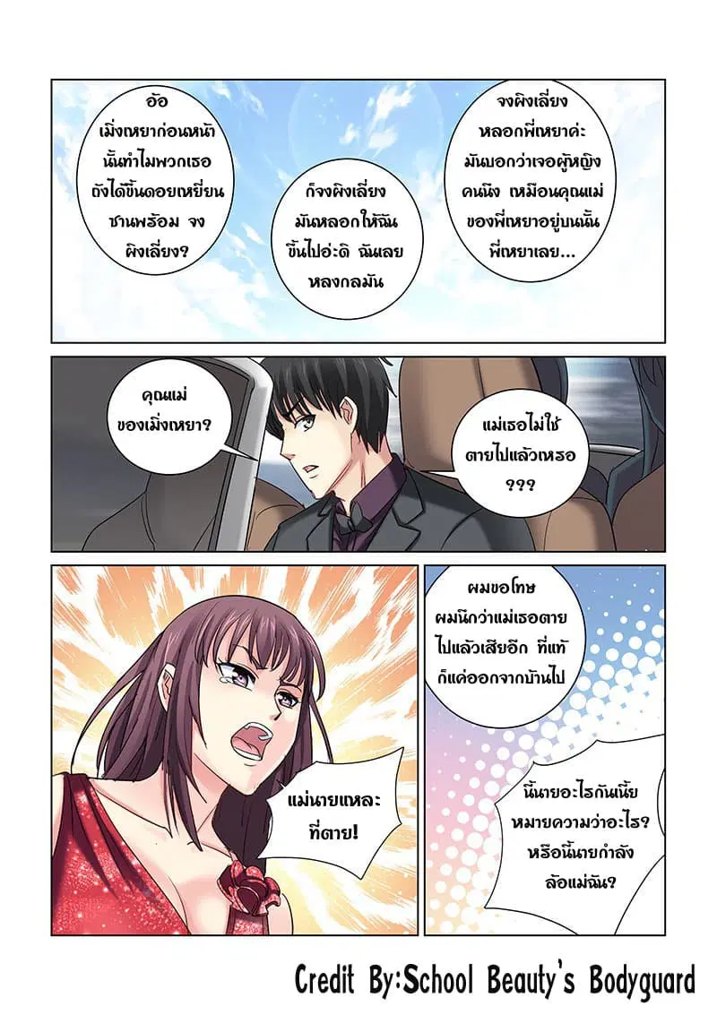 School Beauty’s Bodyguard ตอนที่ 243 — หน้า 3 จาก 8
