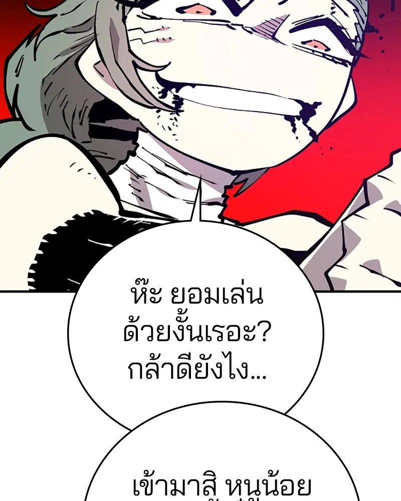 The Player ตอนที่ 133 — หน้า 103 จาก 168