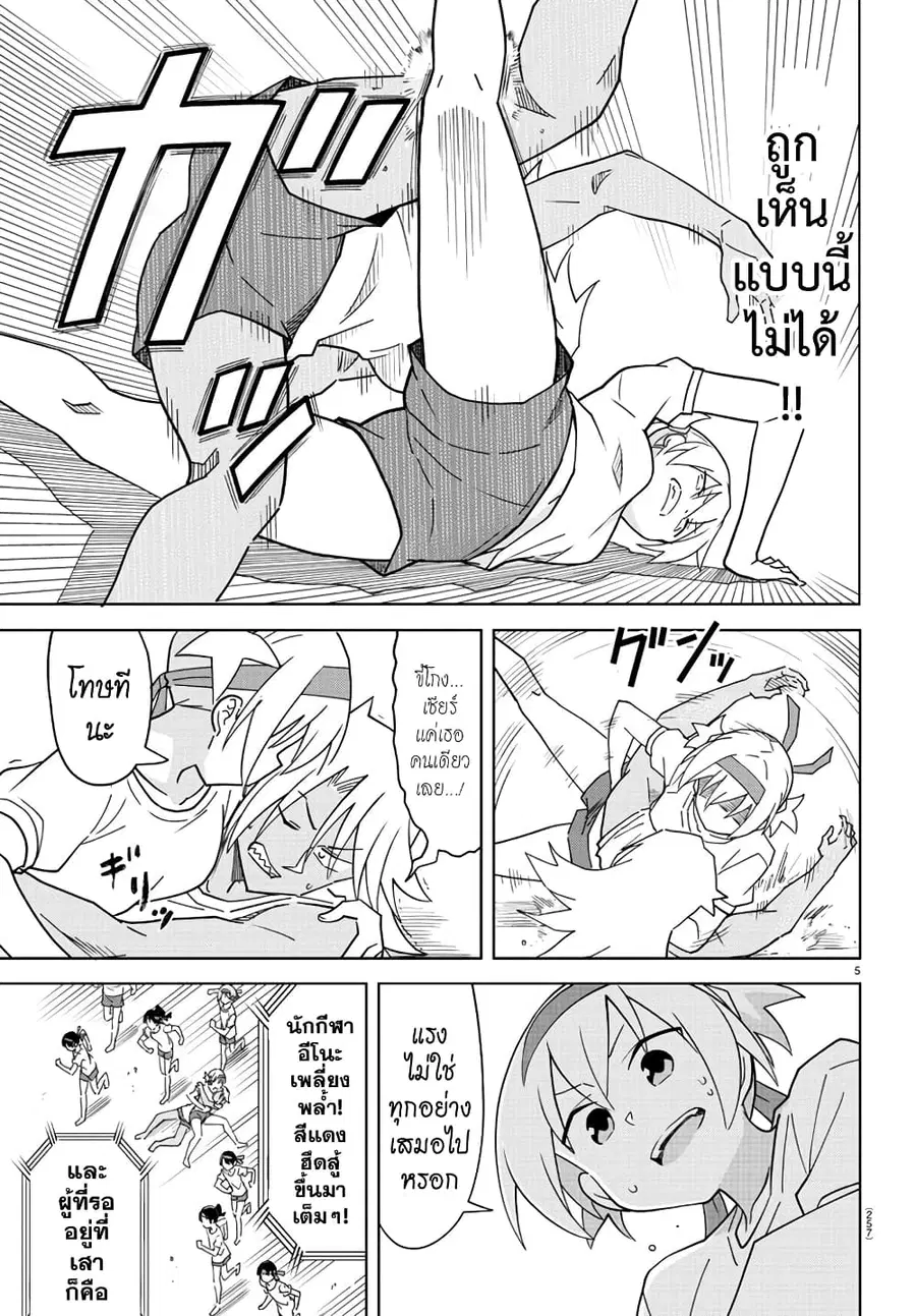 Atsumare! Fushigi Kenkyubu ตอนที่ 195 — หน้า 5 จาก 8