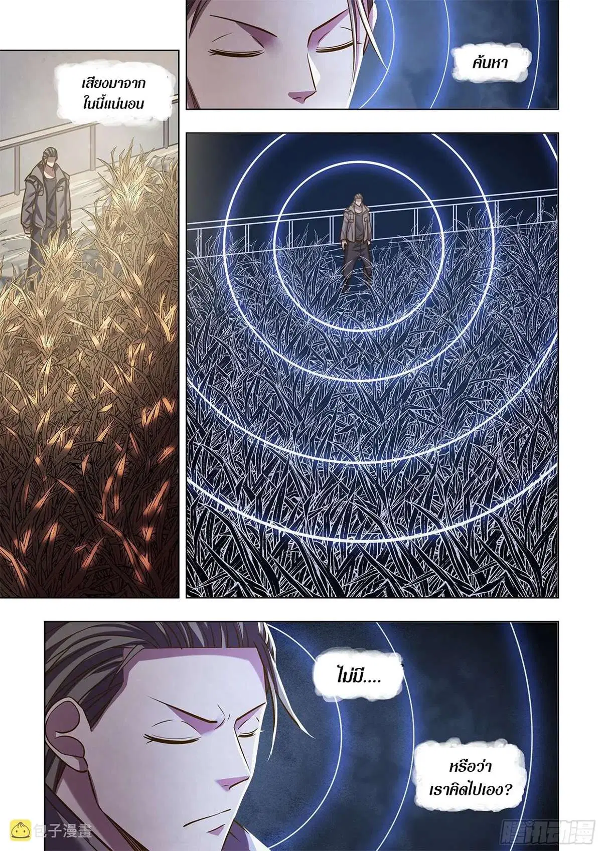 The Last Human ตอนที่ 470 — หน้า 2 จาก 16