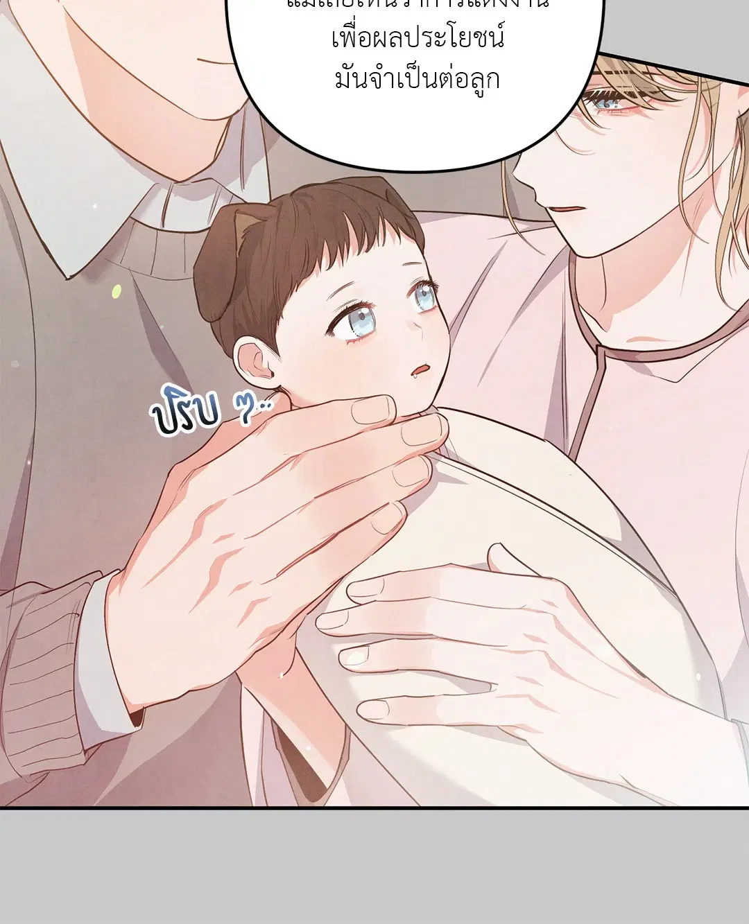 Roses and Champagne ตอนที่ 38 — หน้า 23 จาก 73