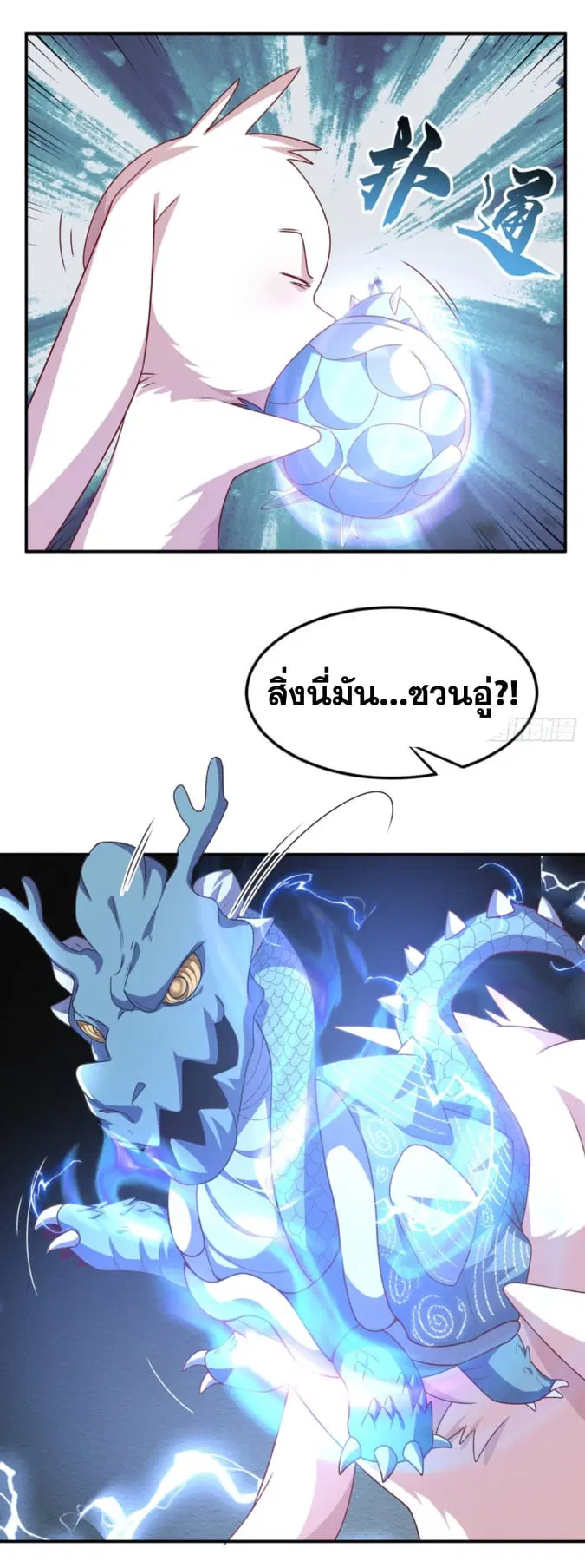 Wu Ni ตอนที่ 190 — หน้า 16 จาก 35
