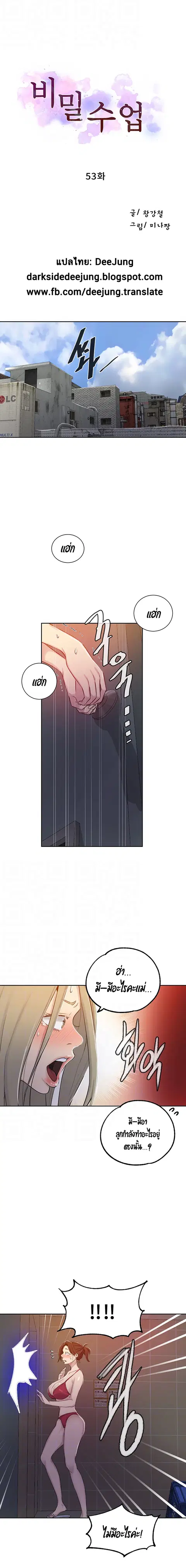 Secret Class ตอนที่ 53 — หน้า 2 จาก 7