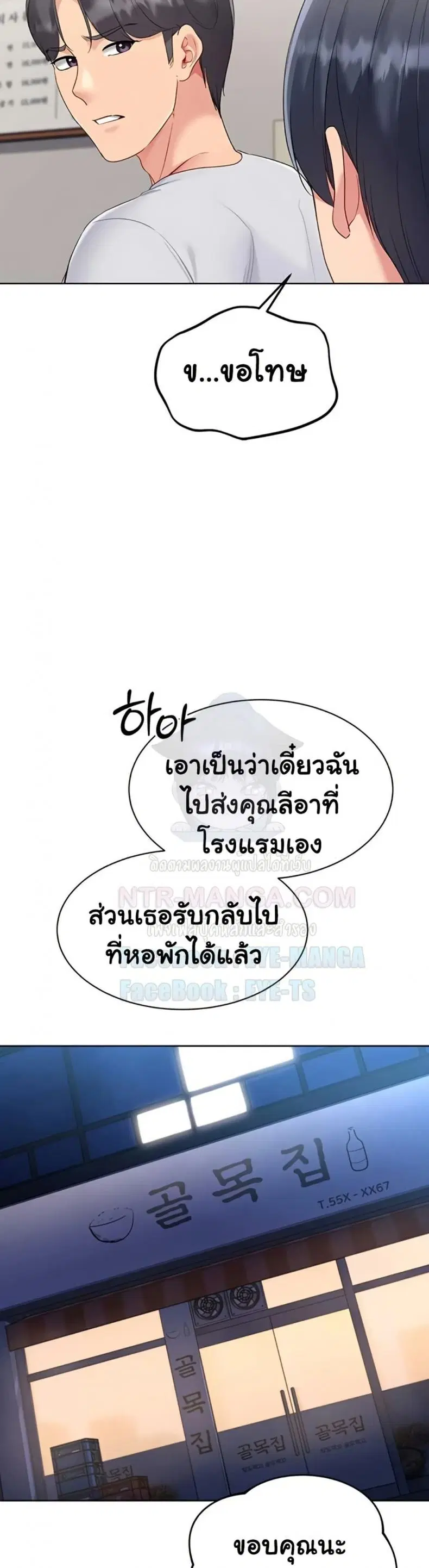 Set It! ตอนที่ 78 — หน้า 36 จาก 40