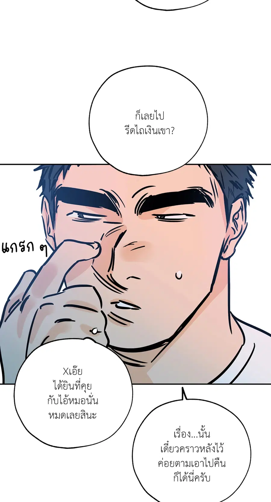 Lucky Paradise ตอนที่ 66 — หน้า 50 จาก 70