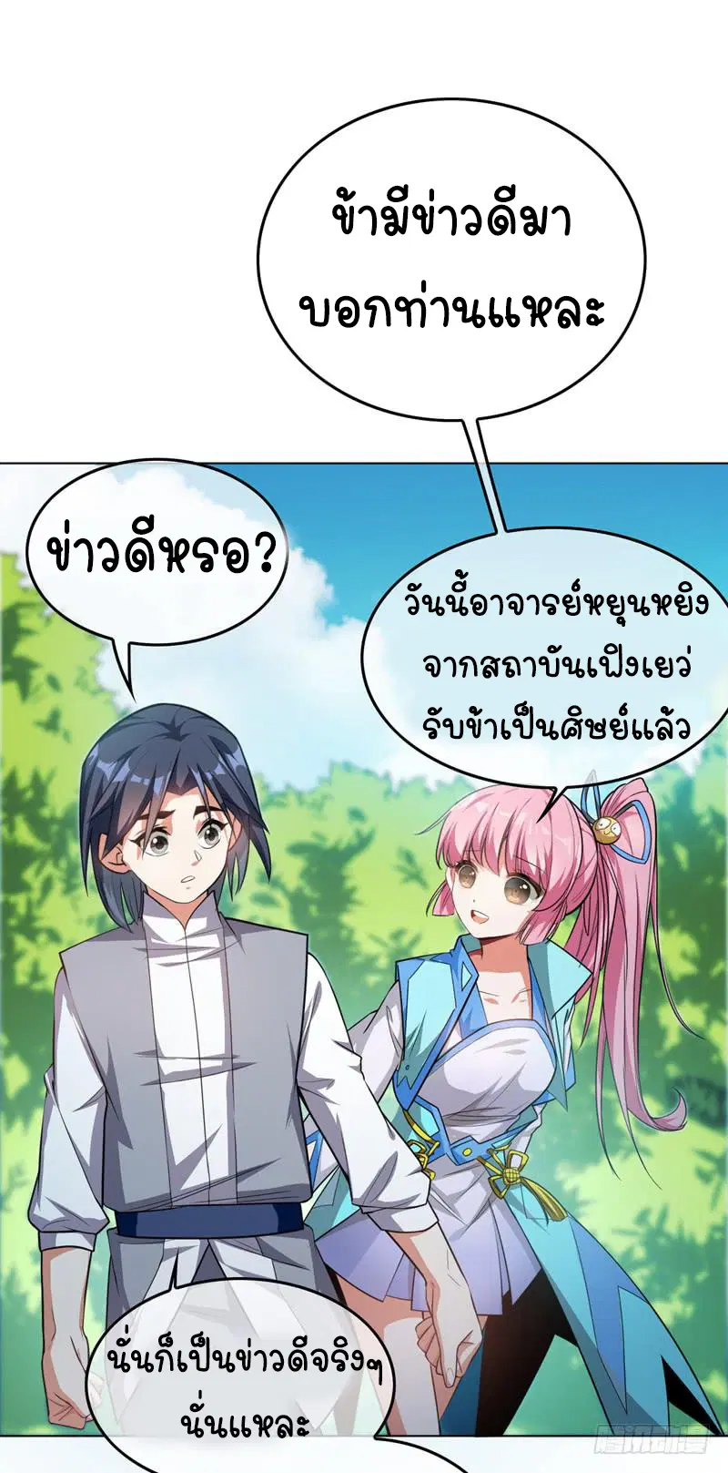 Wu Ni ตอนที่ 1 — หน้า 40 จาก 83