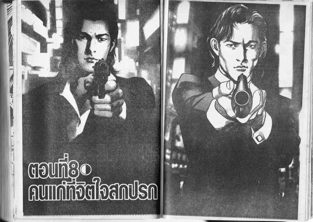 Heat ตอนที่ 46 — หน้า 1 จาก 14