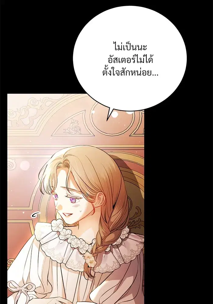 To My Husband’s Mistress ตอนที่ 1 — หน้า 104 จาก 131