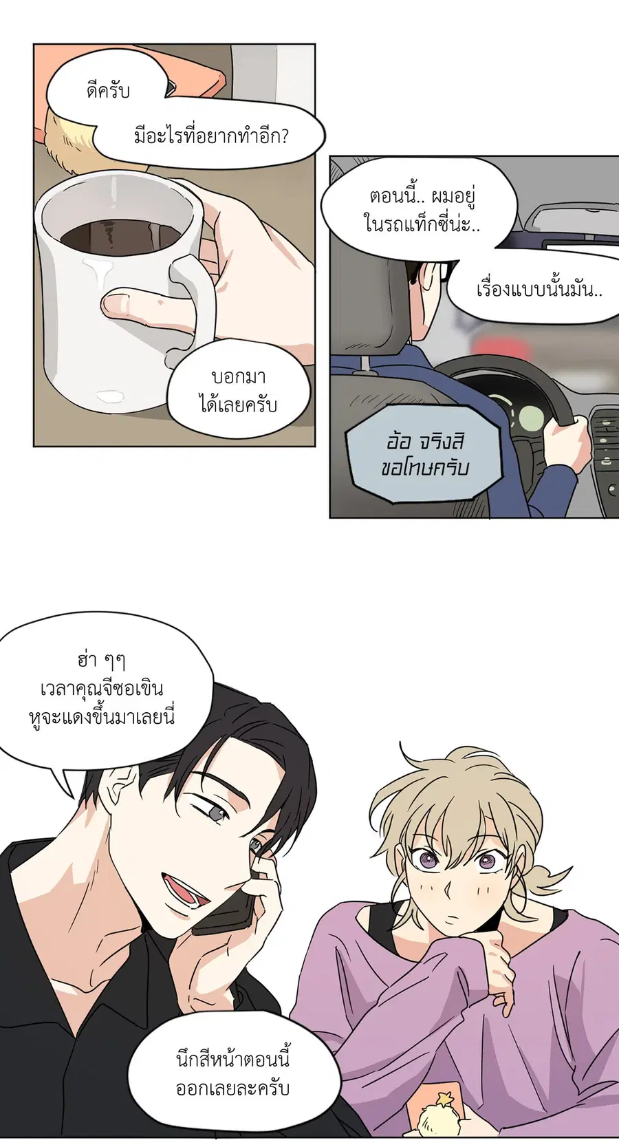 From Points of Three – รักสามมุม ตอนที่ 28 — หน้า 12 จาก 30
