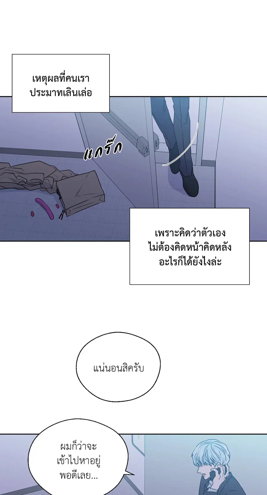 A Man of Virtue ตอนที่ 102.09 — หน้า 19 จาก 62