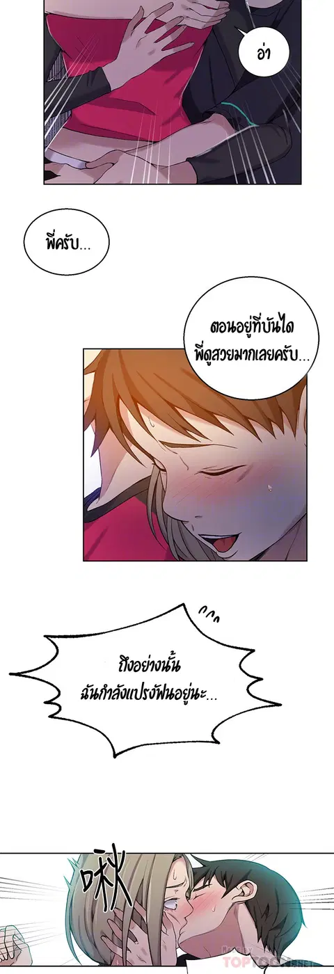 Secret Class ตอนที่ 31 — หน้า 33 จาก 45