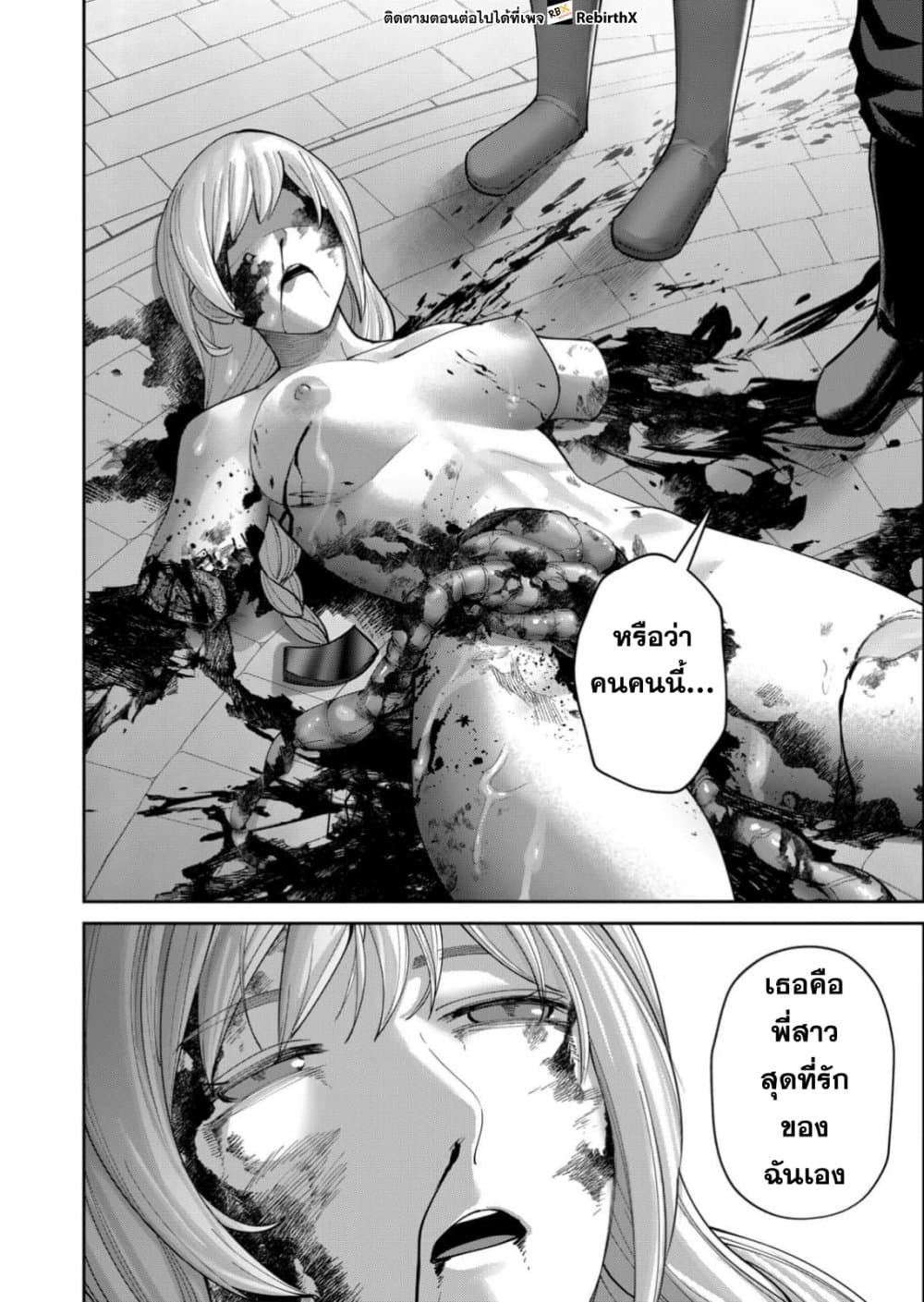 Kichiku Eiyuu Savage Hero วีรบุรุษปีศาจ ตอนที่ 95 — หน้า 27 จาก 28