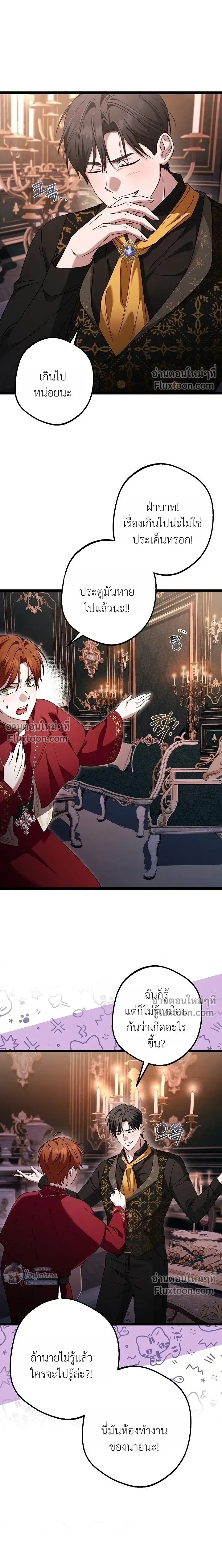 I’m Locked Up with the Emperor – ฉันถูกขังอยู่… กับองค์จักรพรรดิ ตอนที่ 1 — หน้า 7 จาก 20