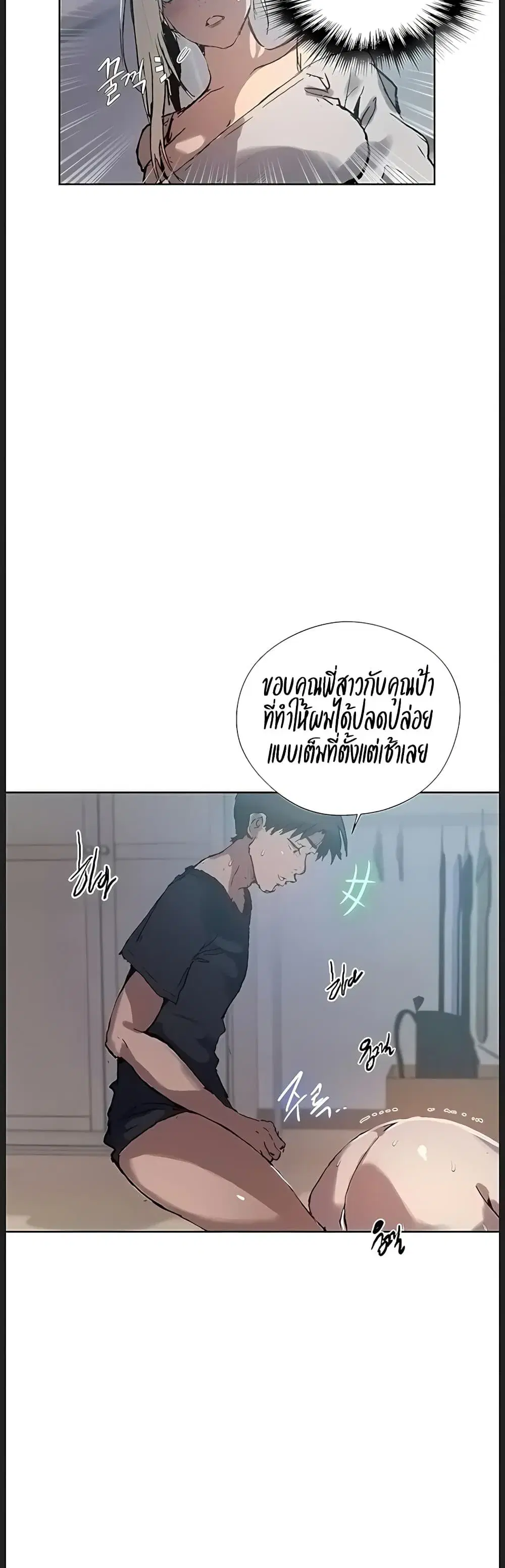 Secret Class ตอนที่ 314 — หน้า 12 จาก 40