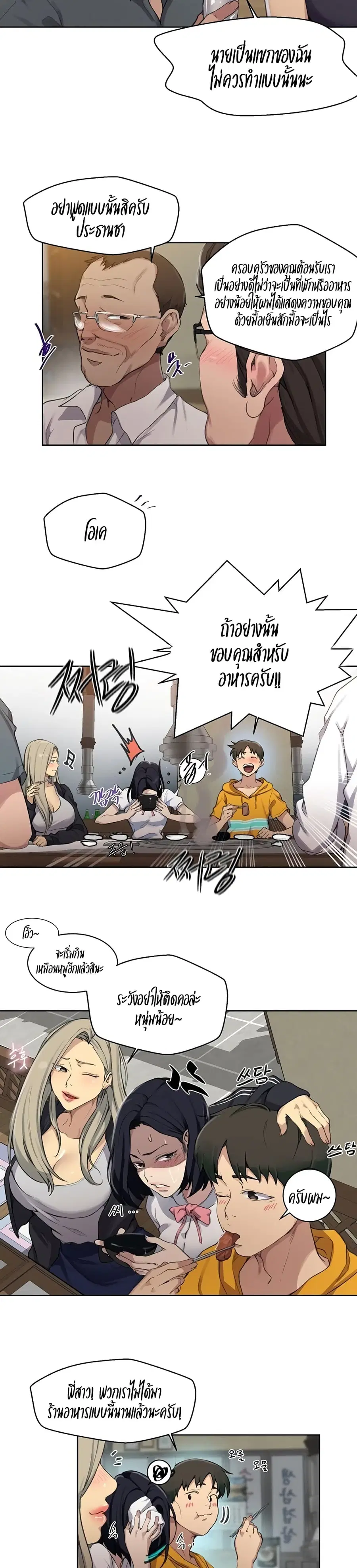 Secret Class ตอนที่ 122 — หน้า 7 จาก 25