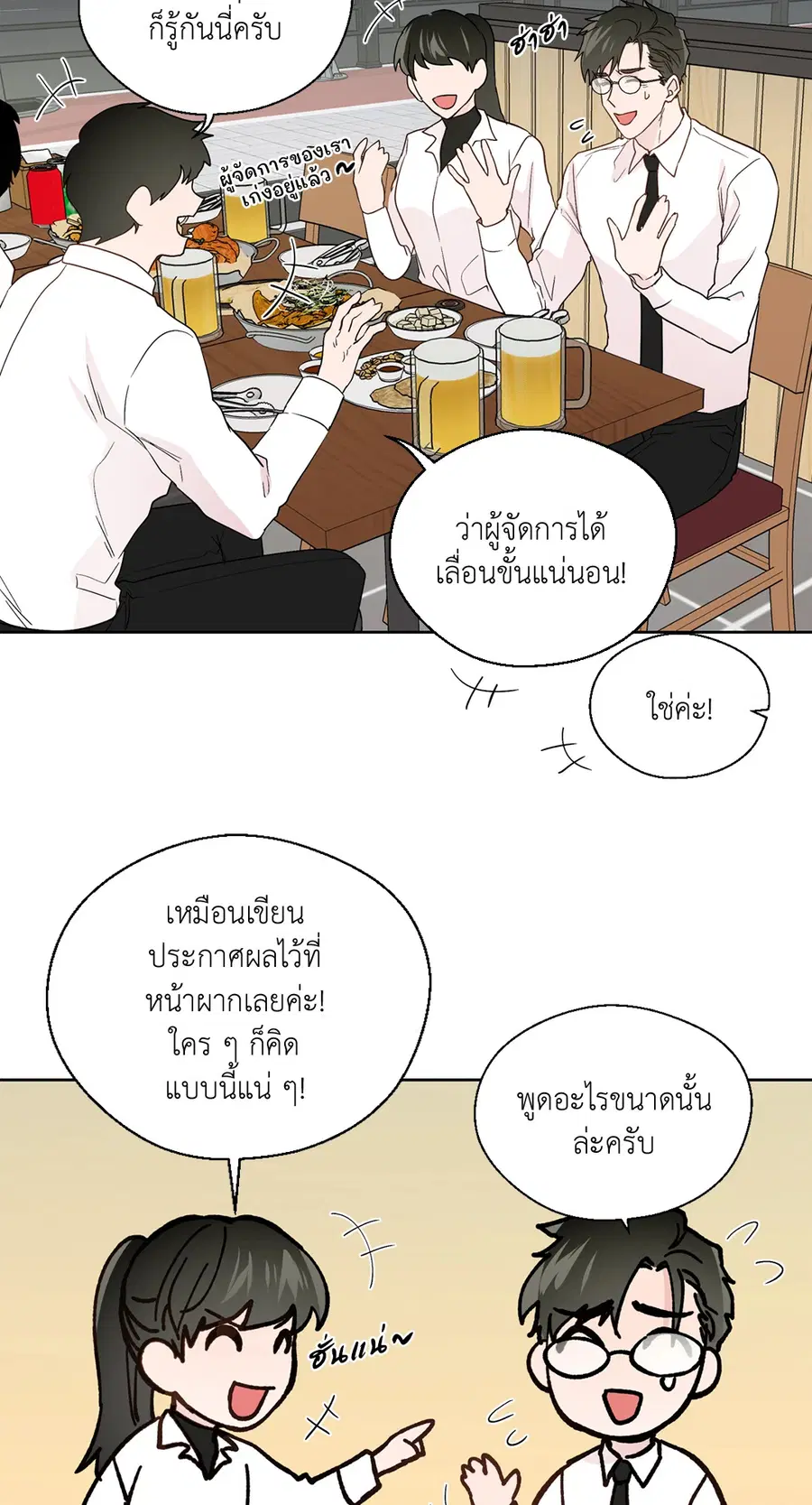 A Man of Virtue ตอนที่ 77 — หน้า 26 จาก 50