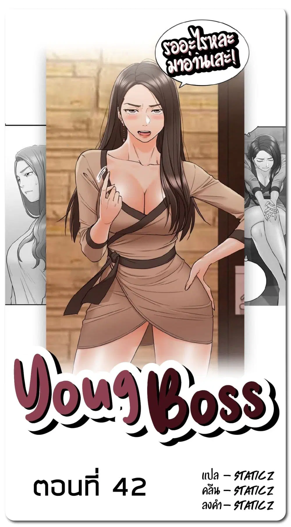 Young Boss ตอนที่ 42 — หน้า 1 จาก 10