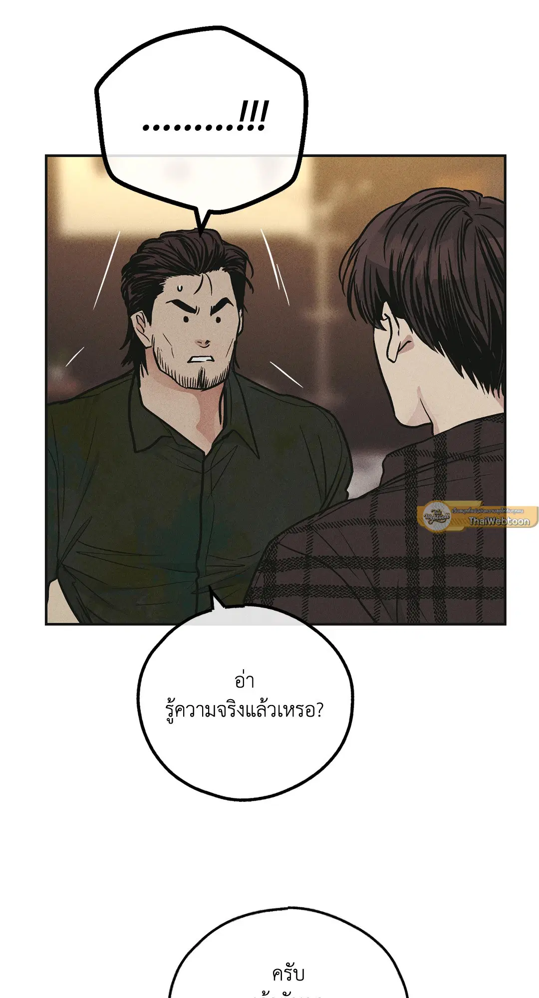 PAYBACK ตอนที่ 39 — หน้า 33 จาก 87