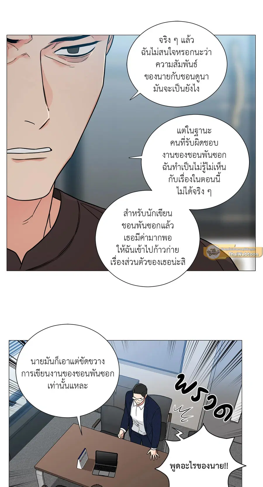 Sadistic Beauty ตอนที่ 110 — หน้า 7 จาก 45