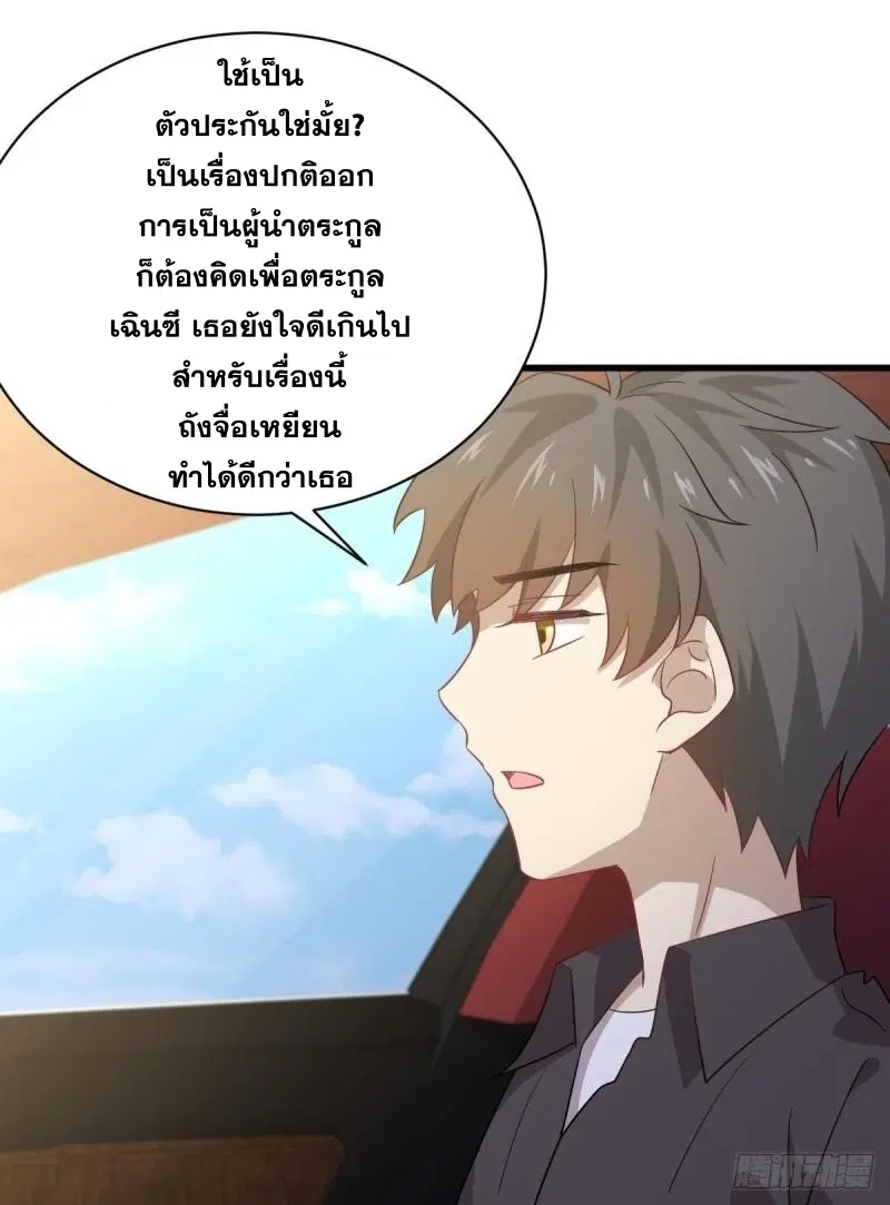 Immortal Swordsman in the Reverse World ตอนที่ 110 — หน้า 17 จาก 41